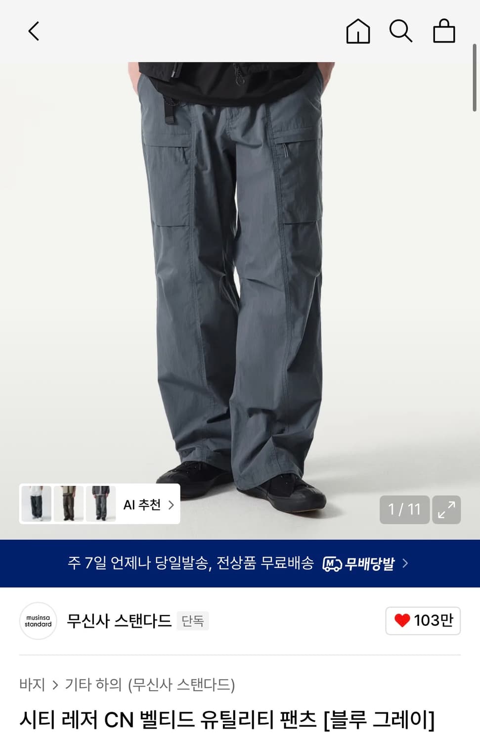 무탠다드 시티 레저 CN 벨티드 유틸리티 팬츠 [블루 그레이] 2 상품이미지1