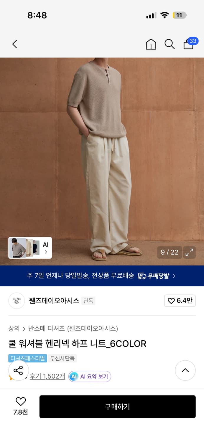 웬즈데이오아시스 반팔 헨리넥 니트 3종 일괄  상품이미지2