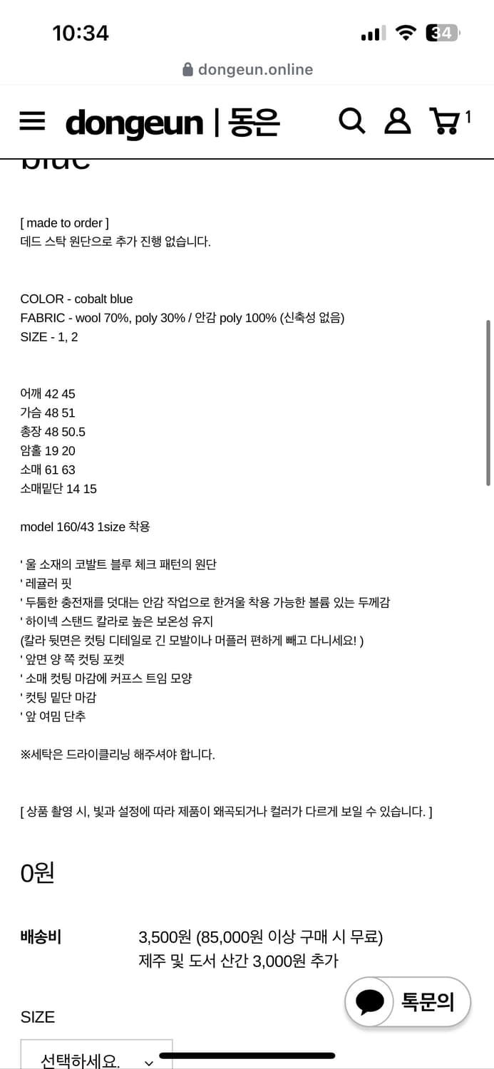 동은 패디드 숏코트 코발트블루 상품이미지6