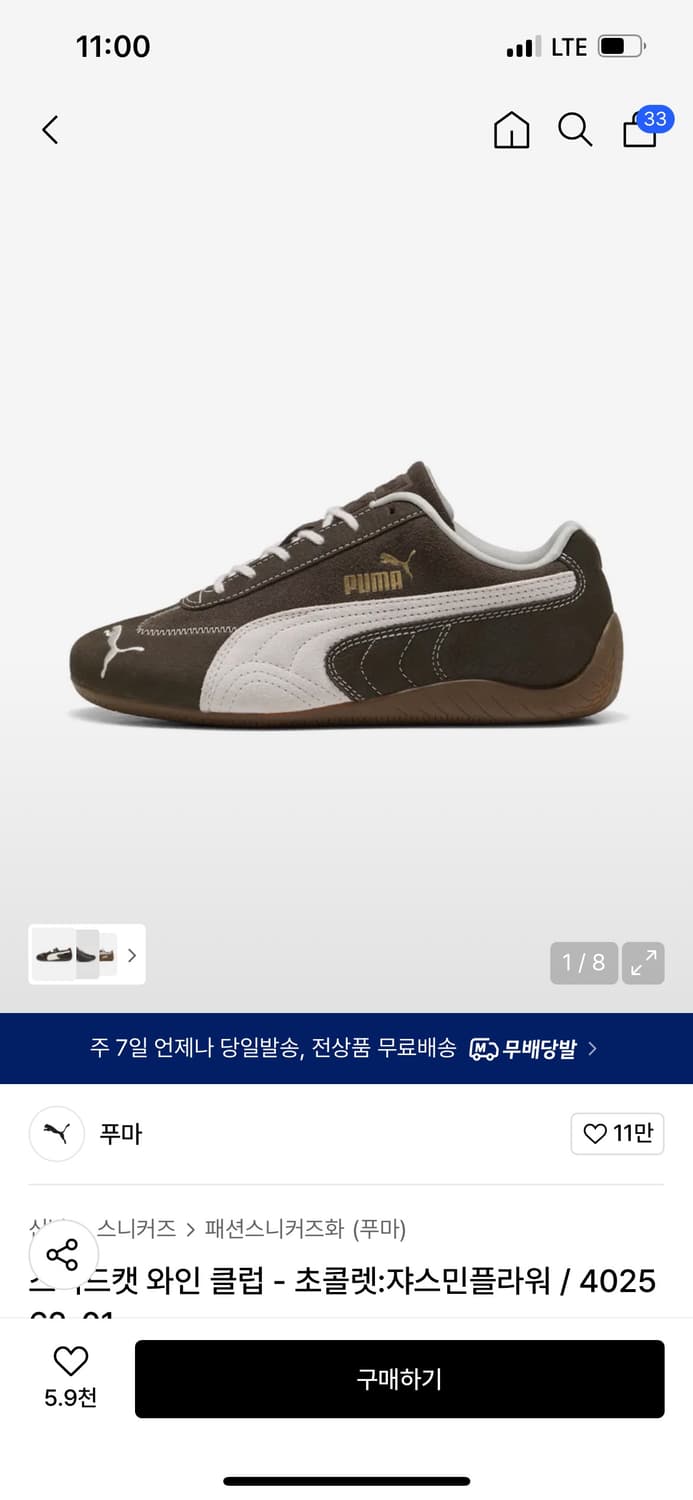 푸마 스피드캣 와인클럽 250 상품이미지1