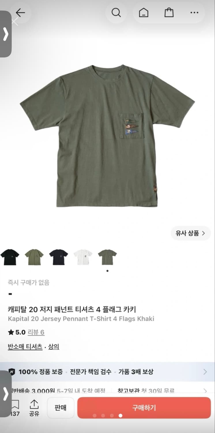 캐피탈 20 저지 패넌트 티셔츠 4 플래그 카키 (M) 상품이미지4