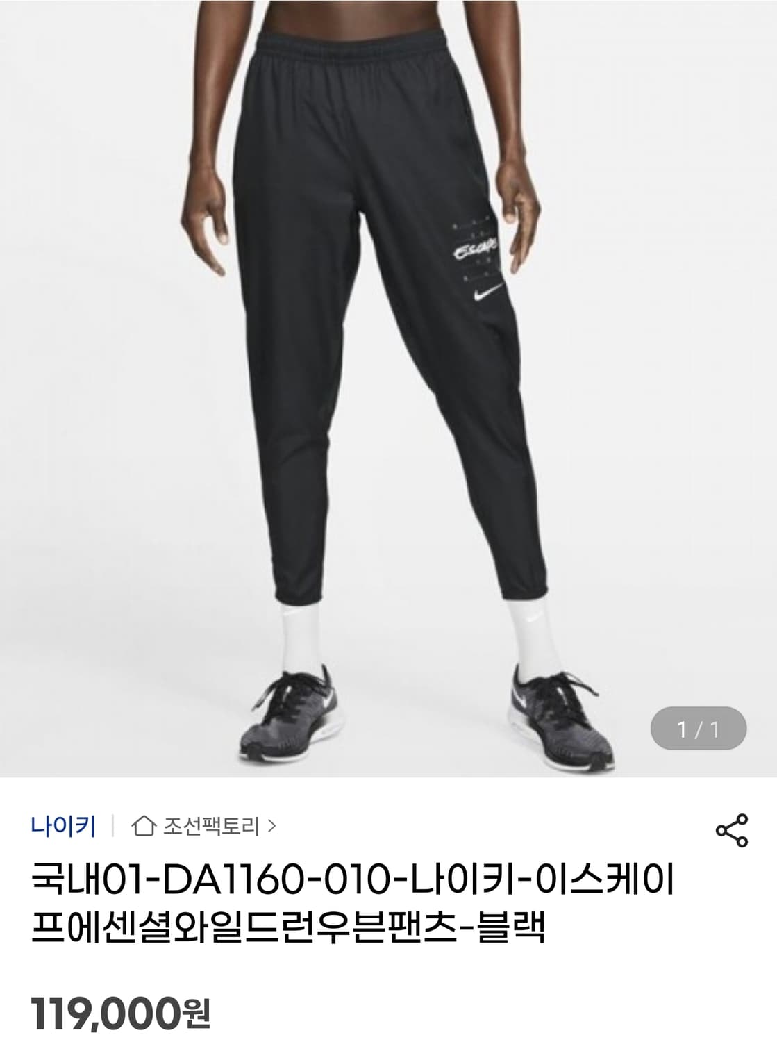 나이키 남성 드라이핏 우븐 조거 팬츠 M(80) 상품이미지2