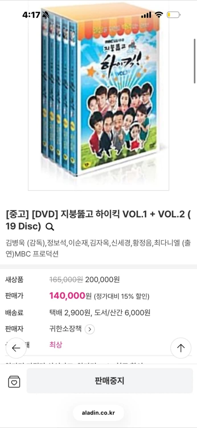 지붕뚫고 하이킥 DVD Vol.2 (66화~121화) 상품이미지2
