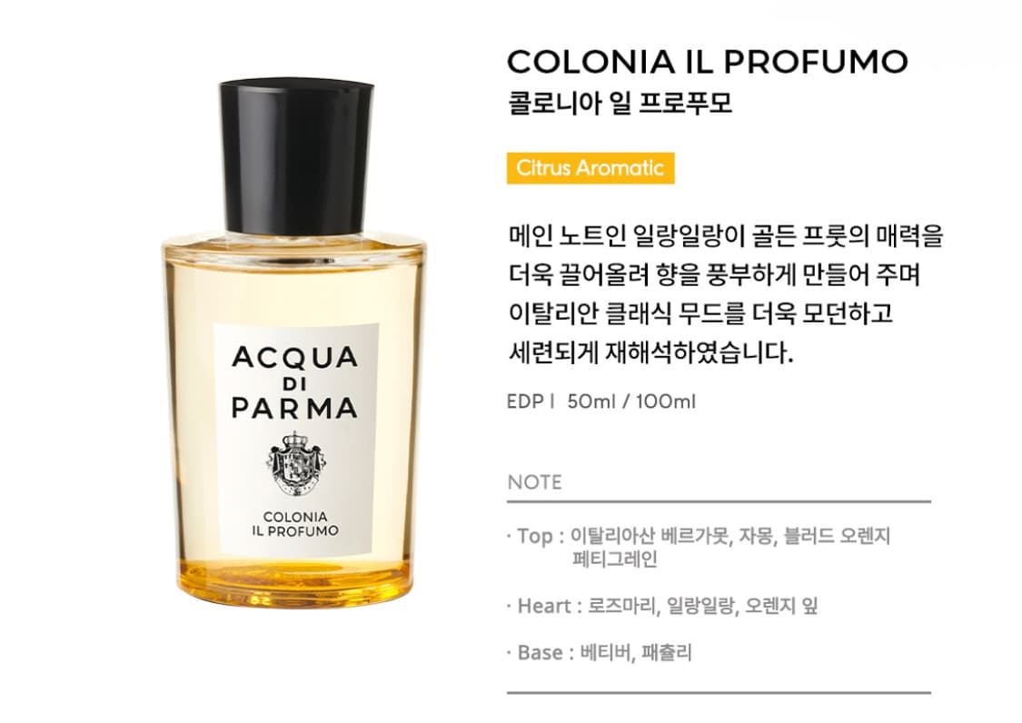 [50mL] 아쿠아 디 파르마 콜로니아 일 프로푸모 EDP 상품이미지6