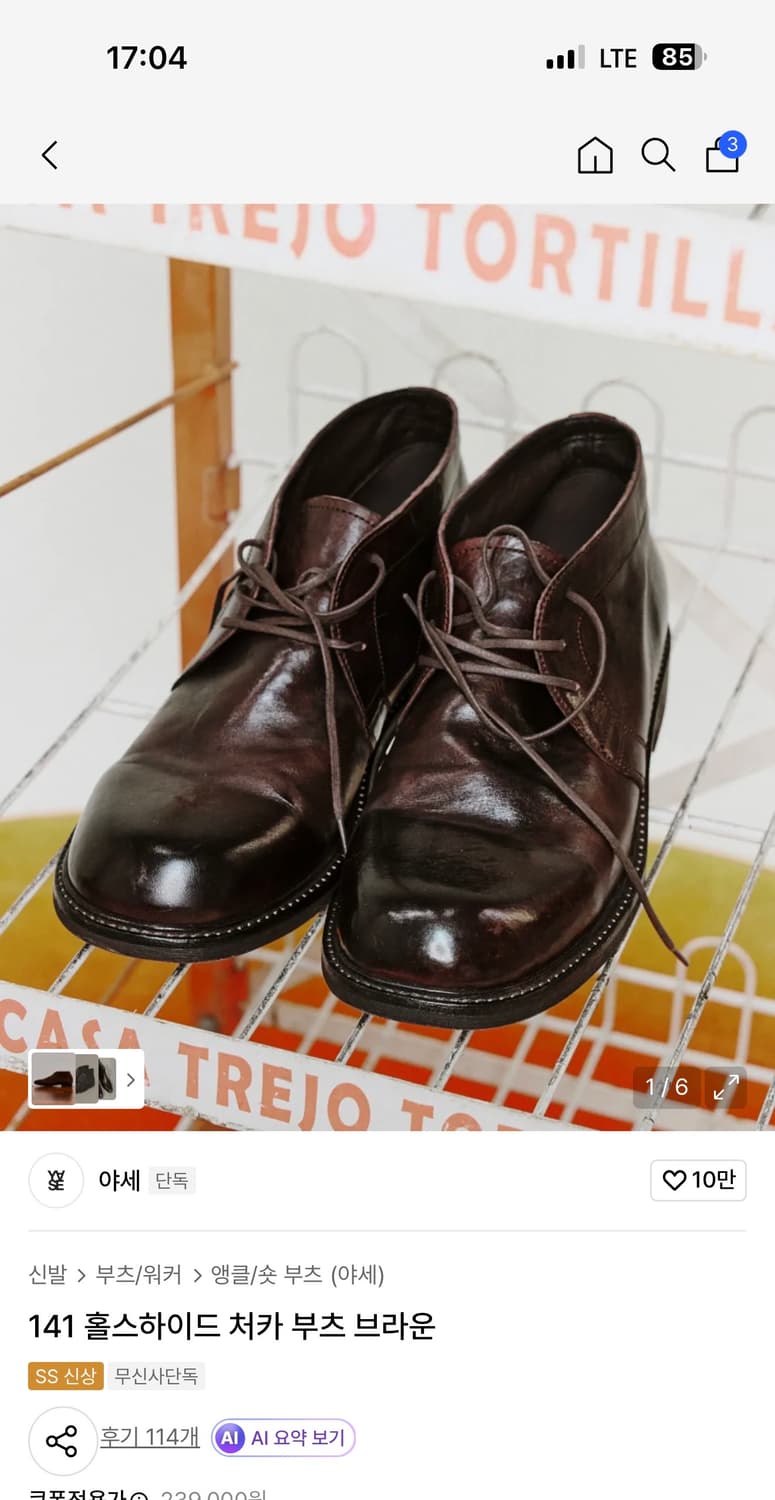 야세 141 홀스하이드 처카 브라운 270 상품이미지1