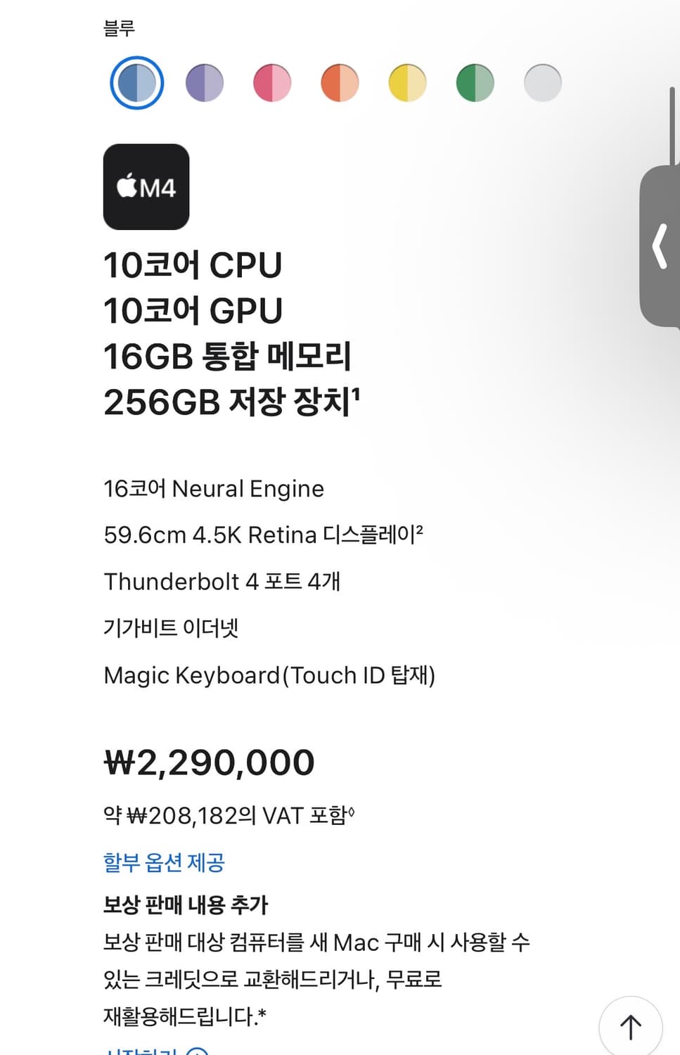 2025 애플 아이맥 m4 10코어 256GB 상품이미지3