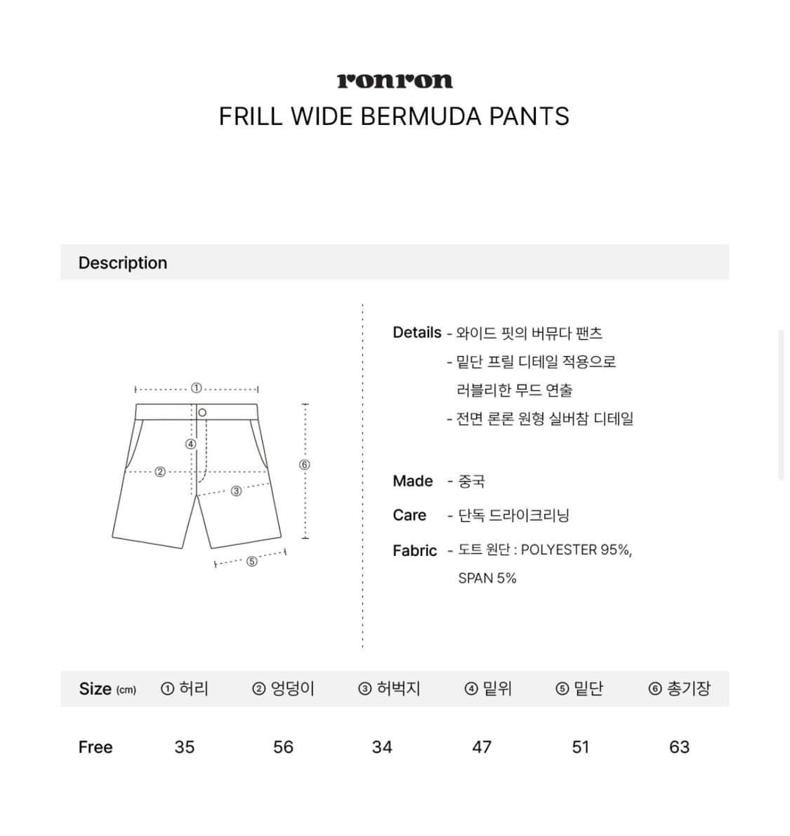 론론 프릴 와이드 버뮤다팬츠 상품이미지6