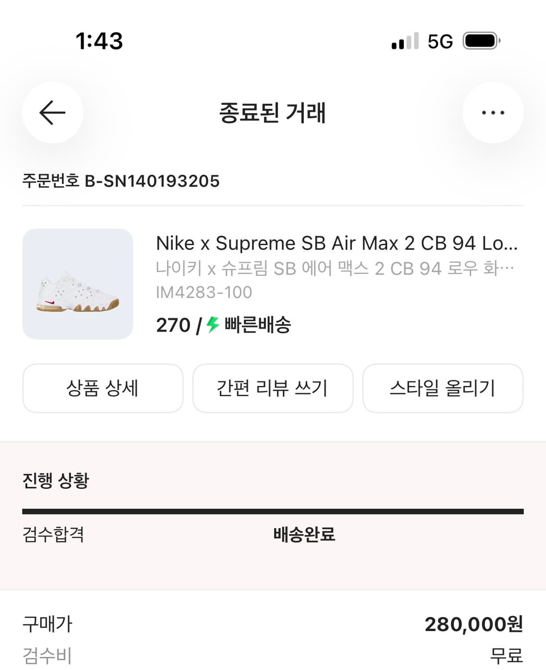 슈프림x나이키 sb 에어맥스 270 상품이미지7