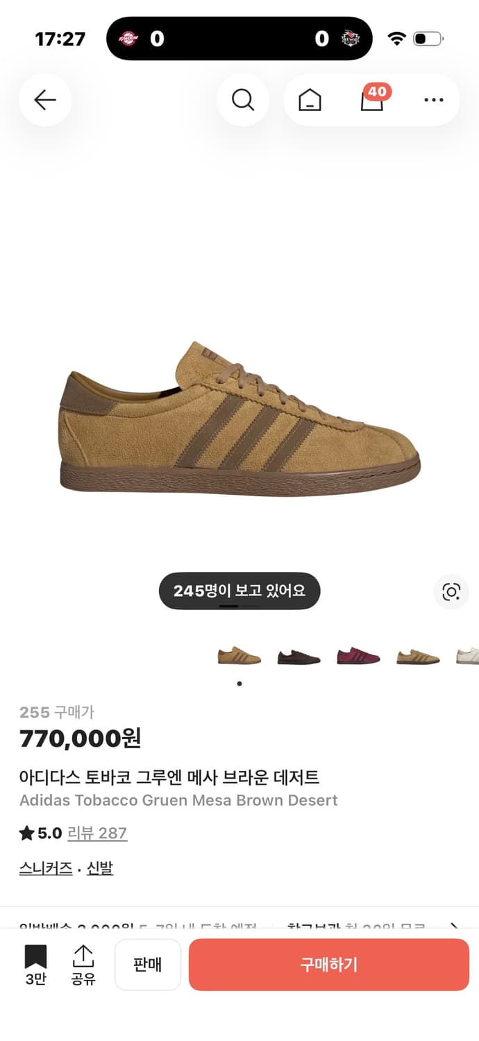 아디다스 토바코 그루엔 메사 디저트 브라운 255 상품이미지1