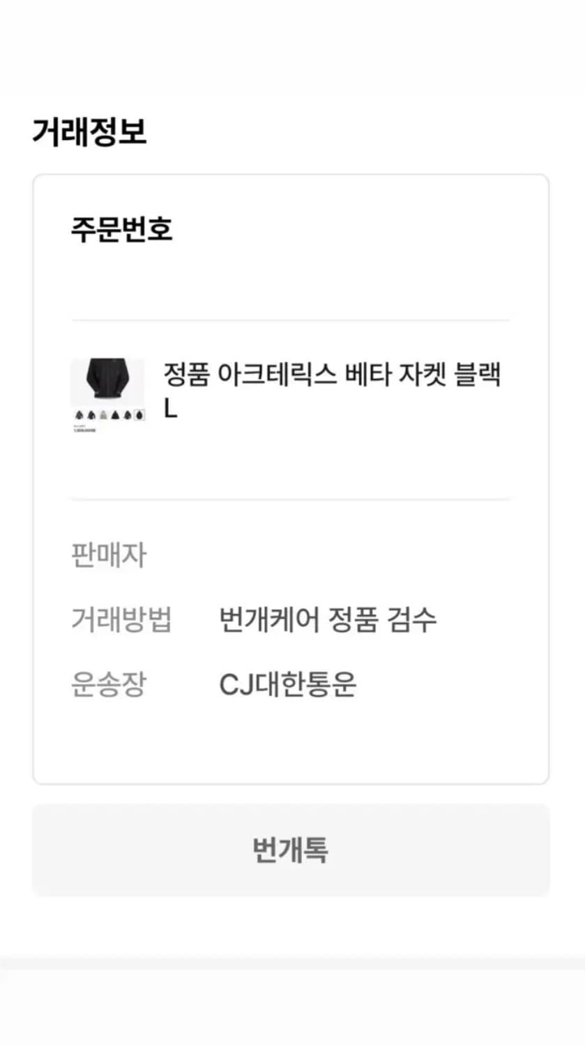 아크테릭스 베타 L 판매 상품이미지9