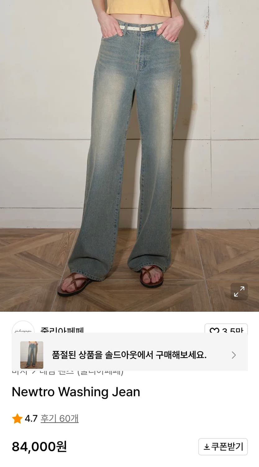 줄리아페페 뉴트로 워싱진  상품이미지1