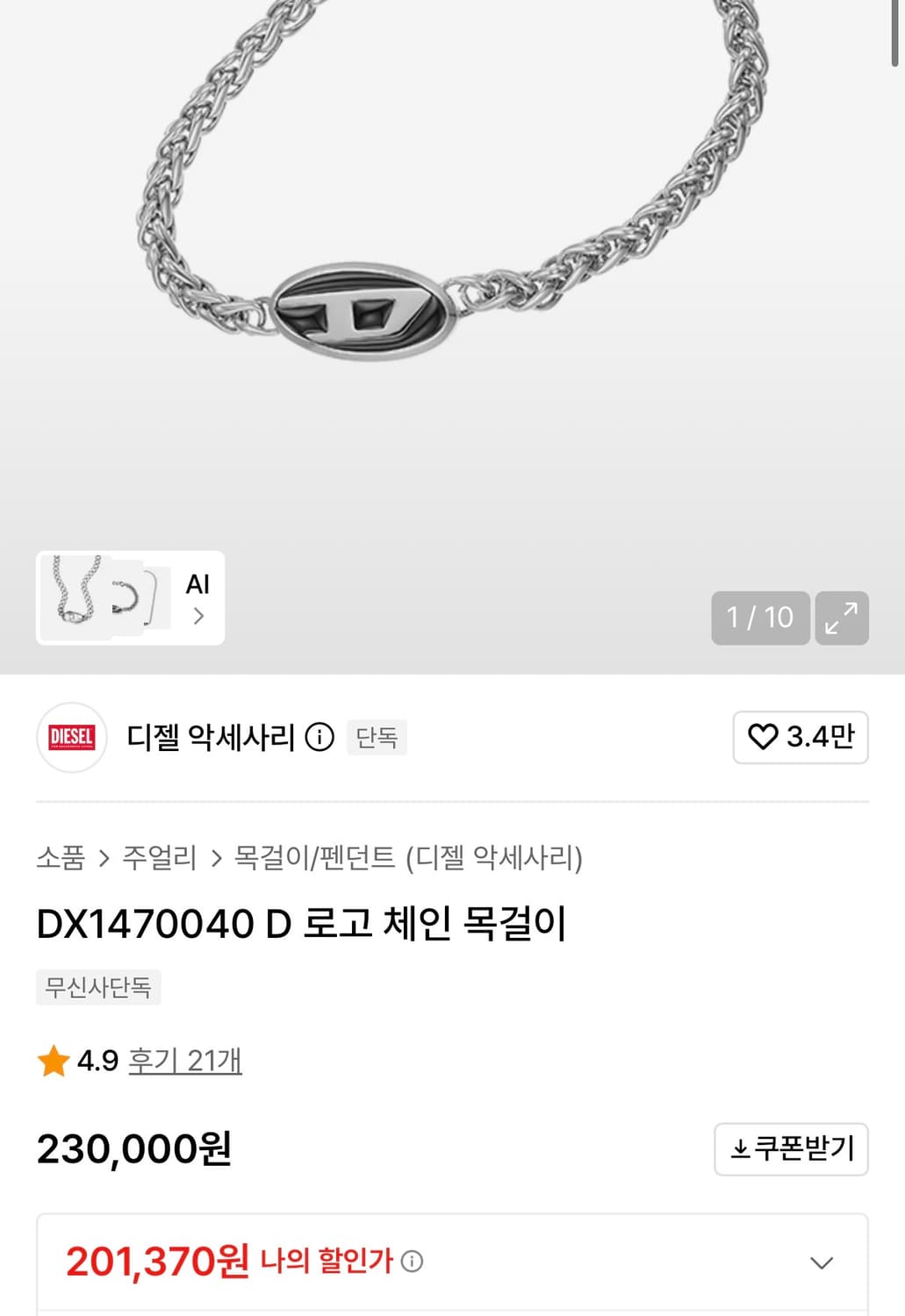 디젤 목걸이 상품이미지1
