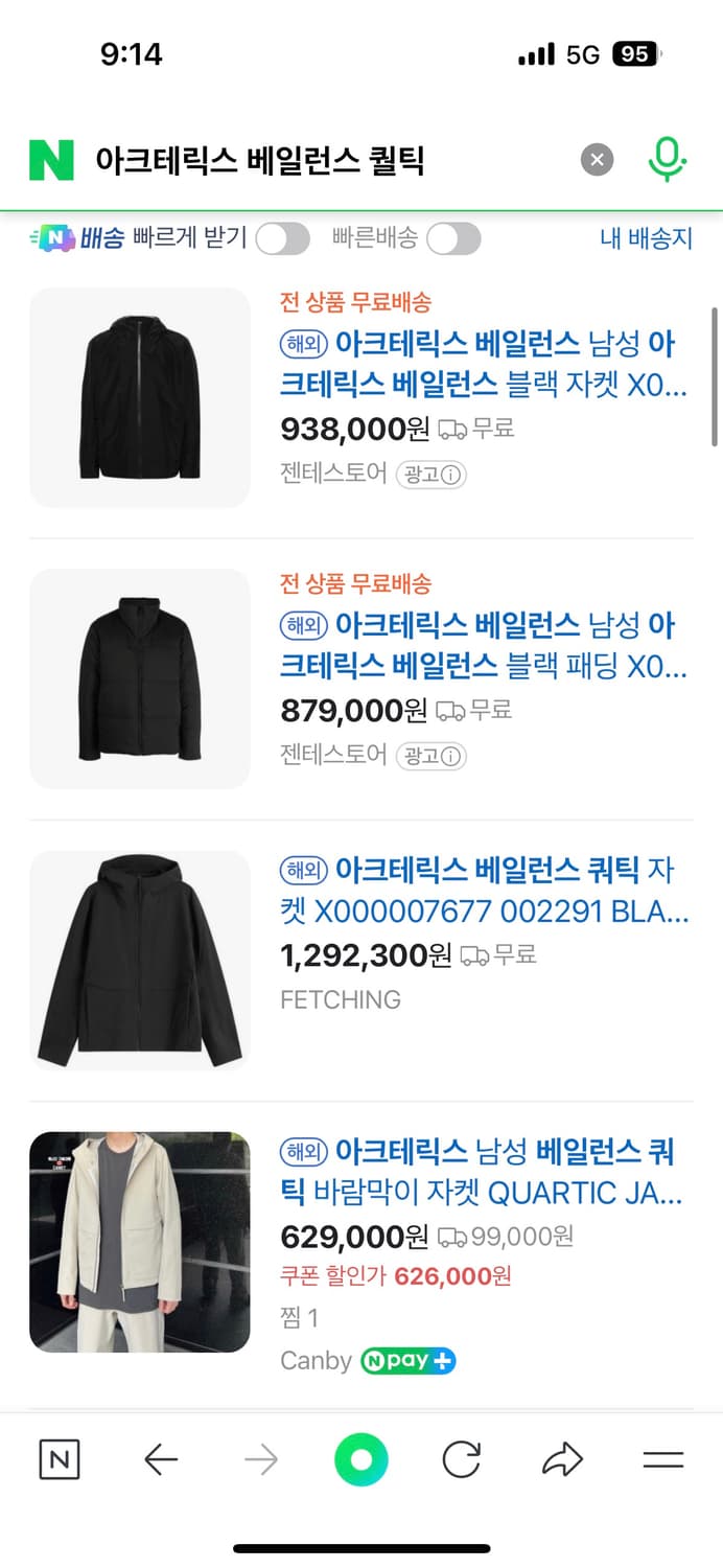 아크테릭스 베일런스 퀄틱 자켓 100사이즈  상품이미지1