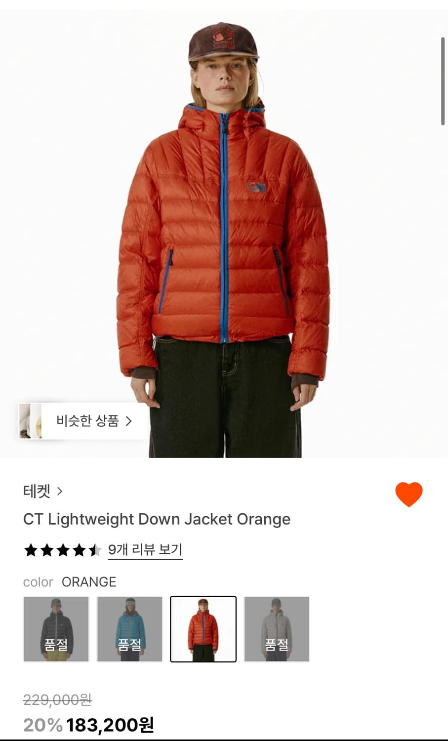 테켓 경량 패딩 상품이미지1