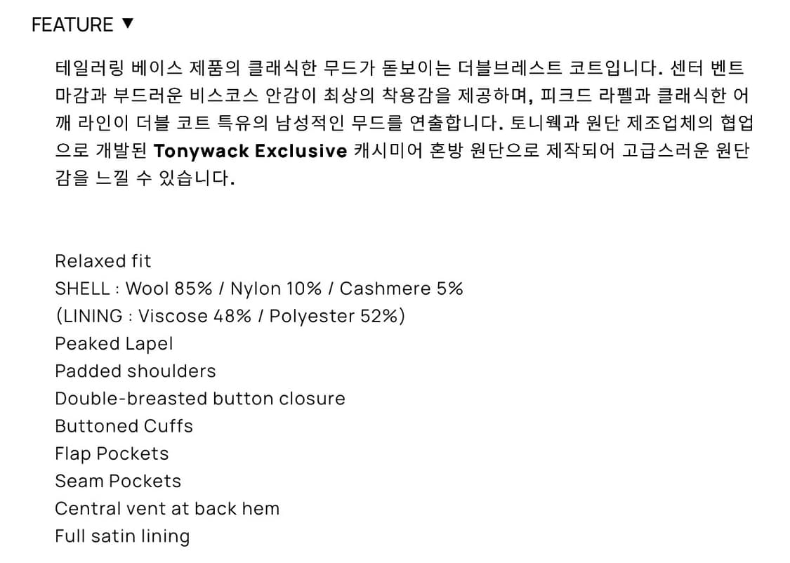 토니웩 텍스쳐드 울캐시미어 더블코트 다크브라운 사이즈 엑스라지 상품이미지8