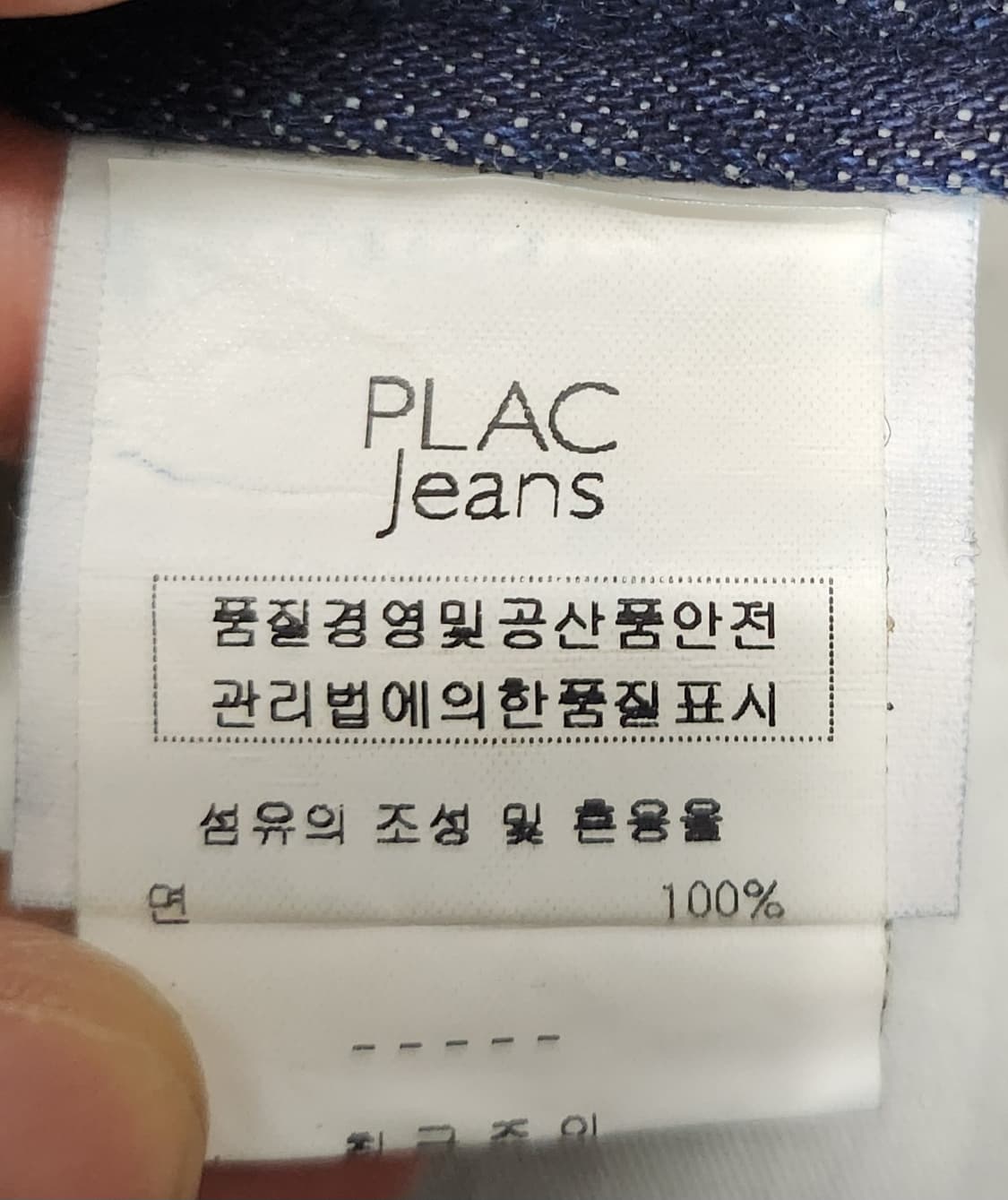 PLAC 플렉 데님 진청 팬츠 31사이즈 상품이미지6