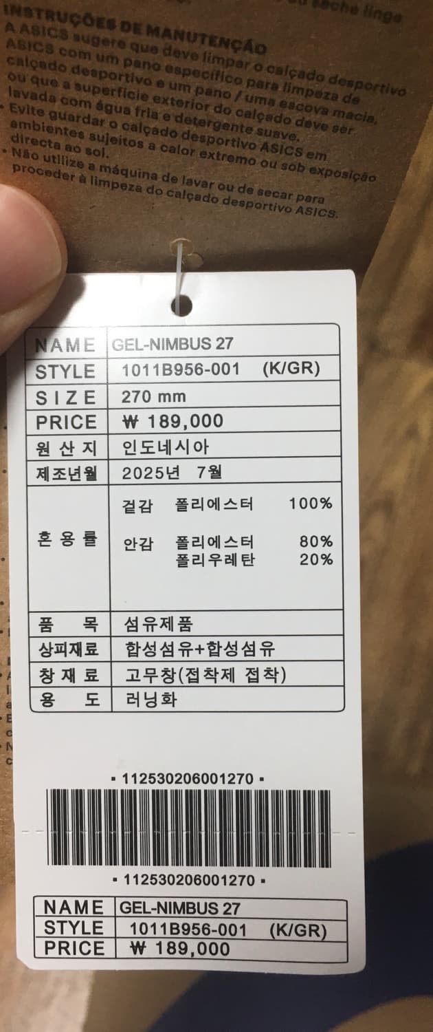 (270)아식스 젤 님버스27(2E) 블랙 판매합니다 상품이미지7