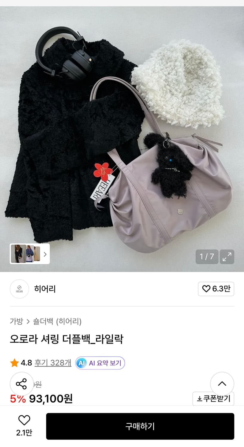 히어리 오로라 셔링 더플백 라일락 상품이미지4