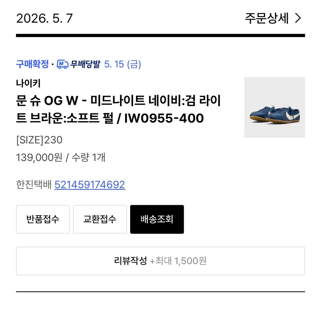 나이키 문슈 네이비 230 상품이미지7