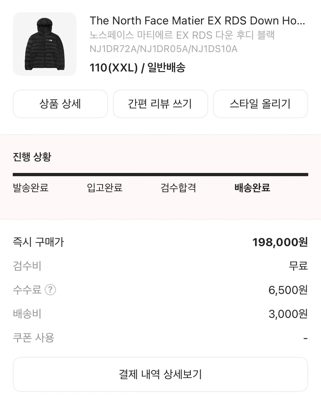 노스페이스 마티에르 ex rds 덕다운 블랙 XXL 경량패딩 상품이미지6