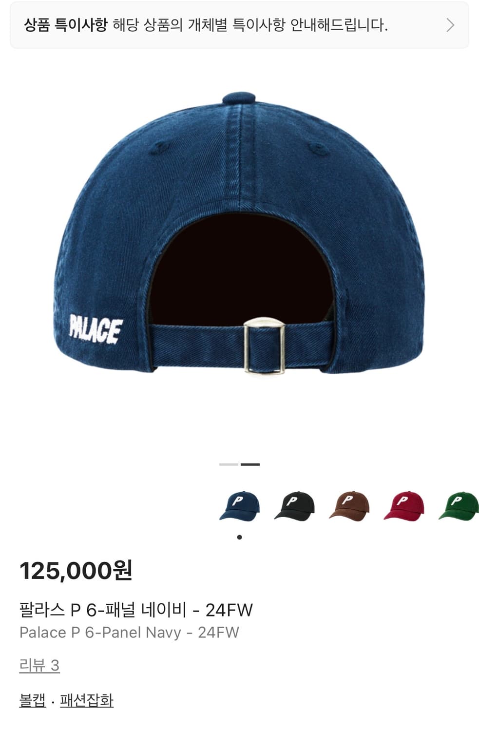 팔라스 P 6 - 패널 네이비 - 24FW 상품이미지2