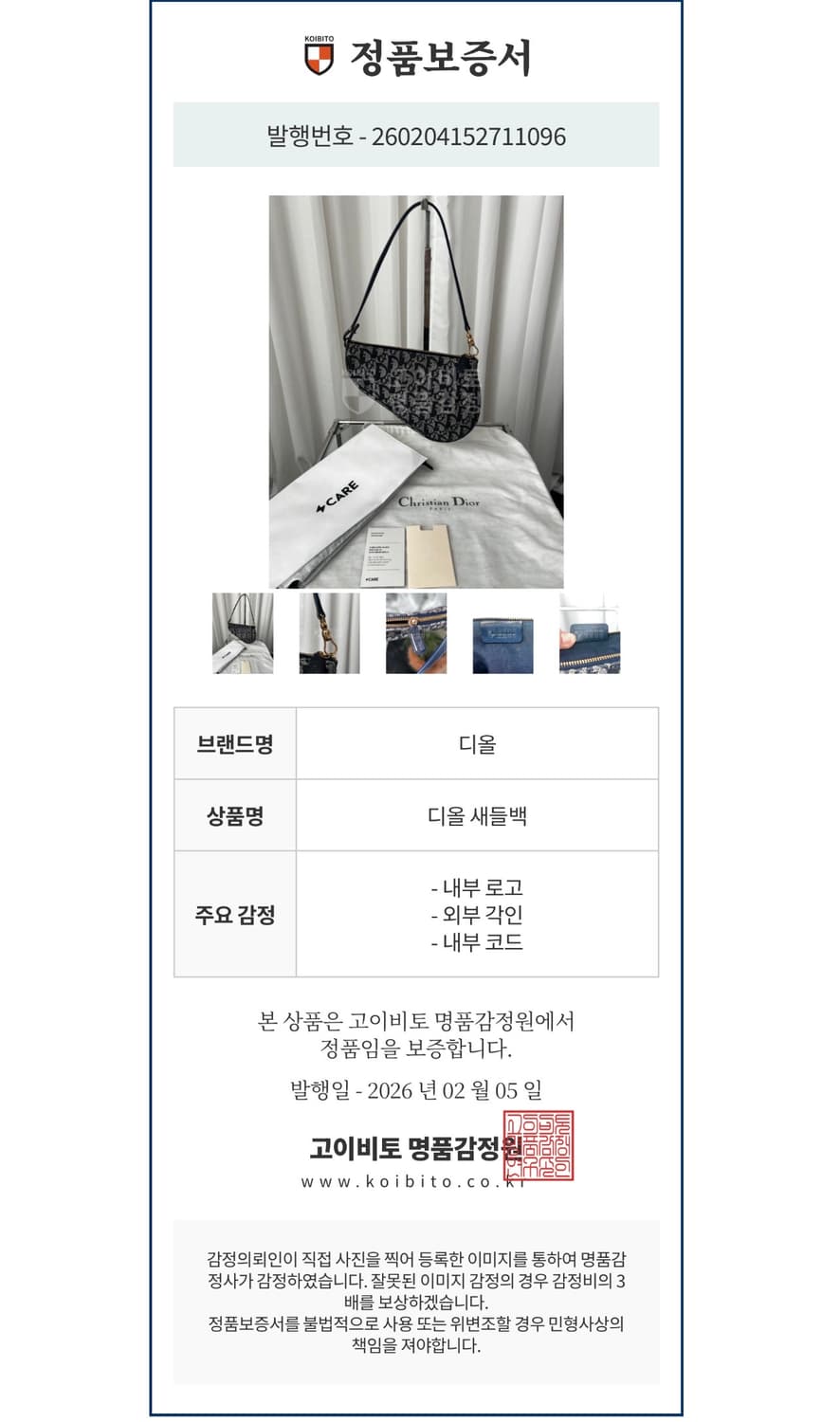 디올 오블리크 새들백 상품이미지10