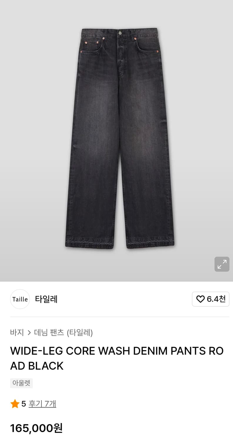 [1] 타일레 와이드 흑청 데님 상품이미지2