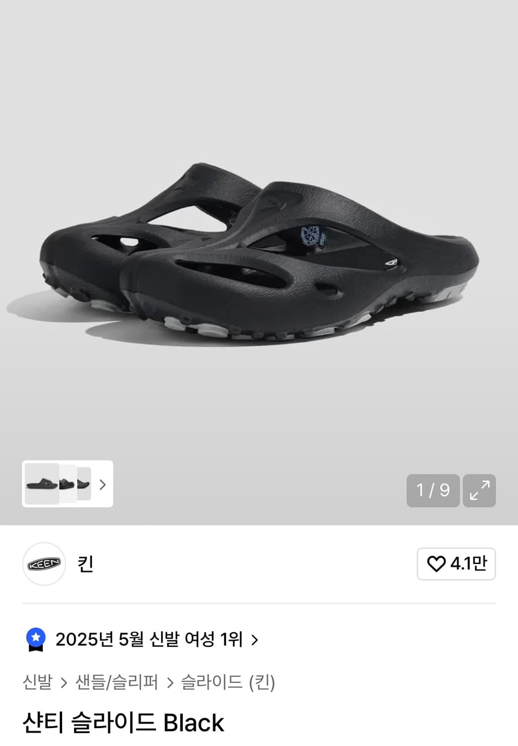 킨 샨티 슬라이드 블랙 250 상품이미지1