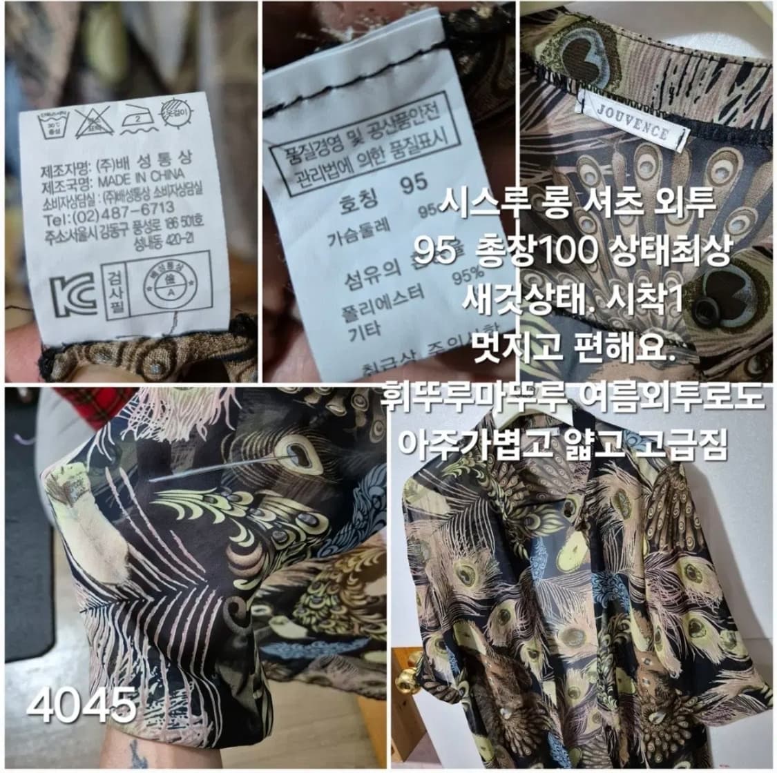 4045 ) 시스루 롱 셔츠 가디건 새상품 상태 상품이미지3