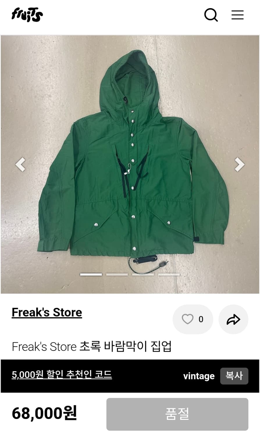 프릭스스토어 그린 마운틴 파카 바람막이 M 정품 상품이미지7