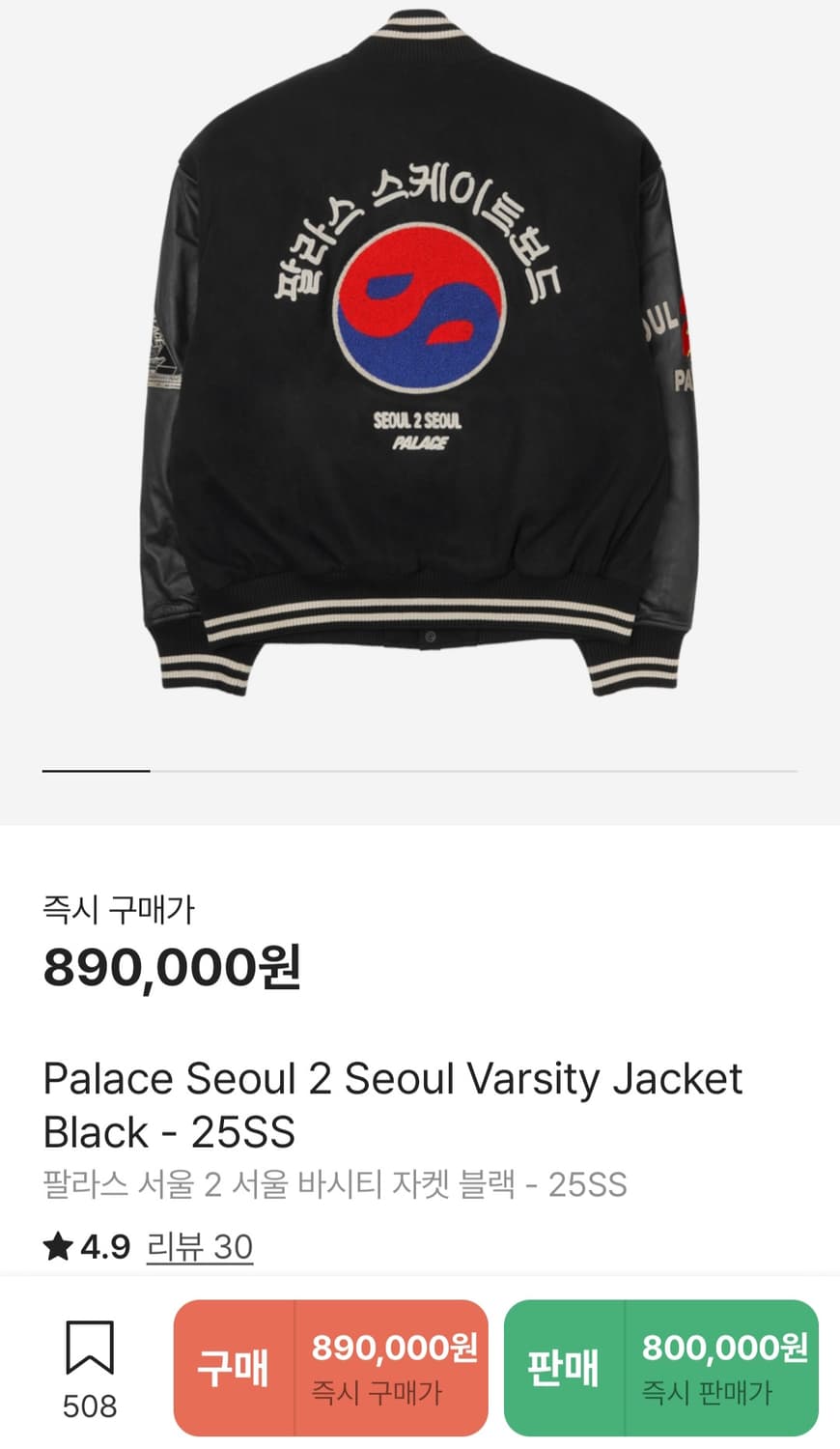 팔라스 서울 2 서울 바시티 자켓 블랙 - 25SS 상품이미지8
