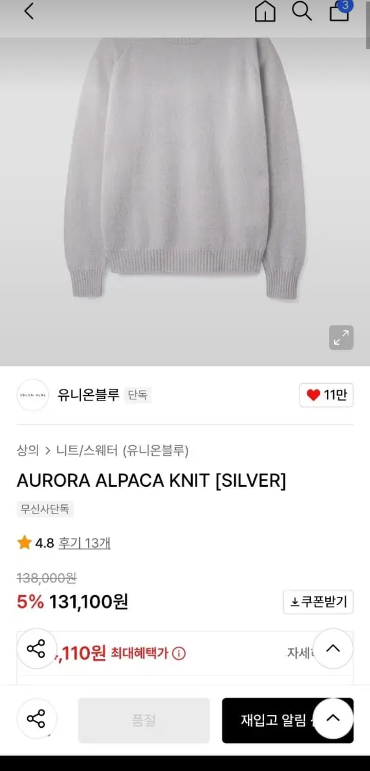 (새상품/M)유니온블루 오로라 니트 실버 상품이미지1