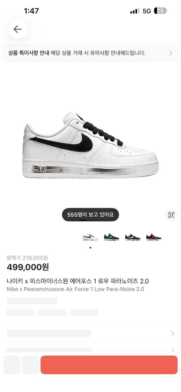 판매)나이키 피마원 에어포스1 파라노이즈2.0 270 새상품 상품이미지1