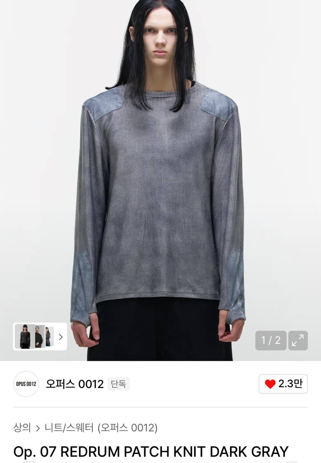 오퍼스 0012 redrum patch knit dark grey 상품이미지2
