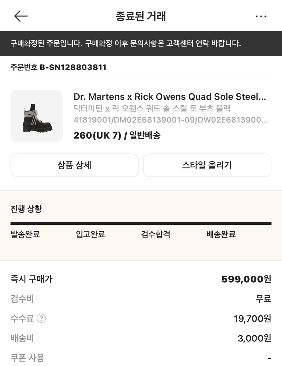 닥터마틴X릭오웬스 상품이미지8