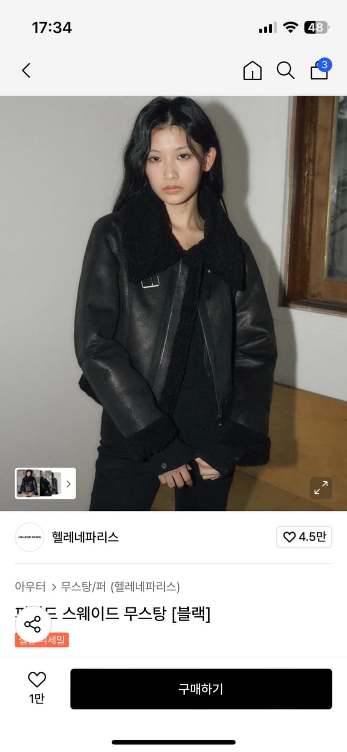 헬레네파리스 피티드 스웨이드 무스탕 상품이미지1