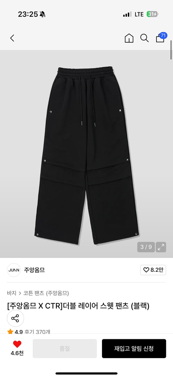 주앙옴므 레이어 스웻팬츠 구합니다 상품이미지1