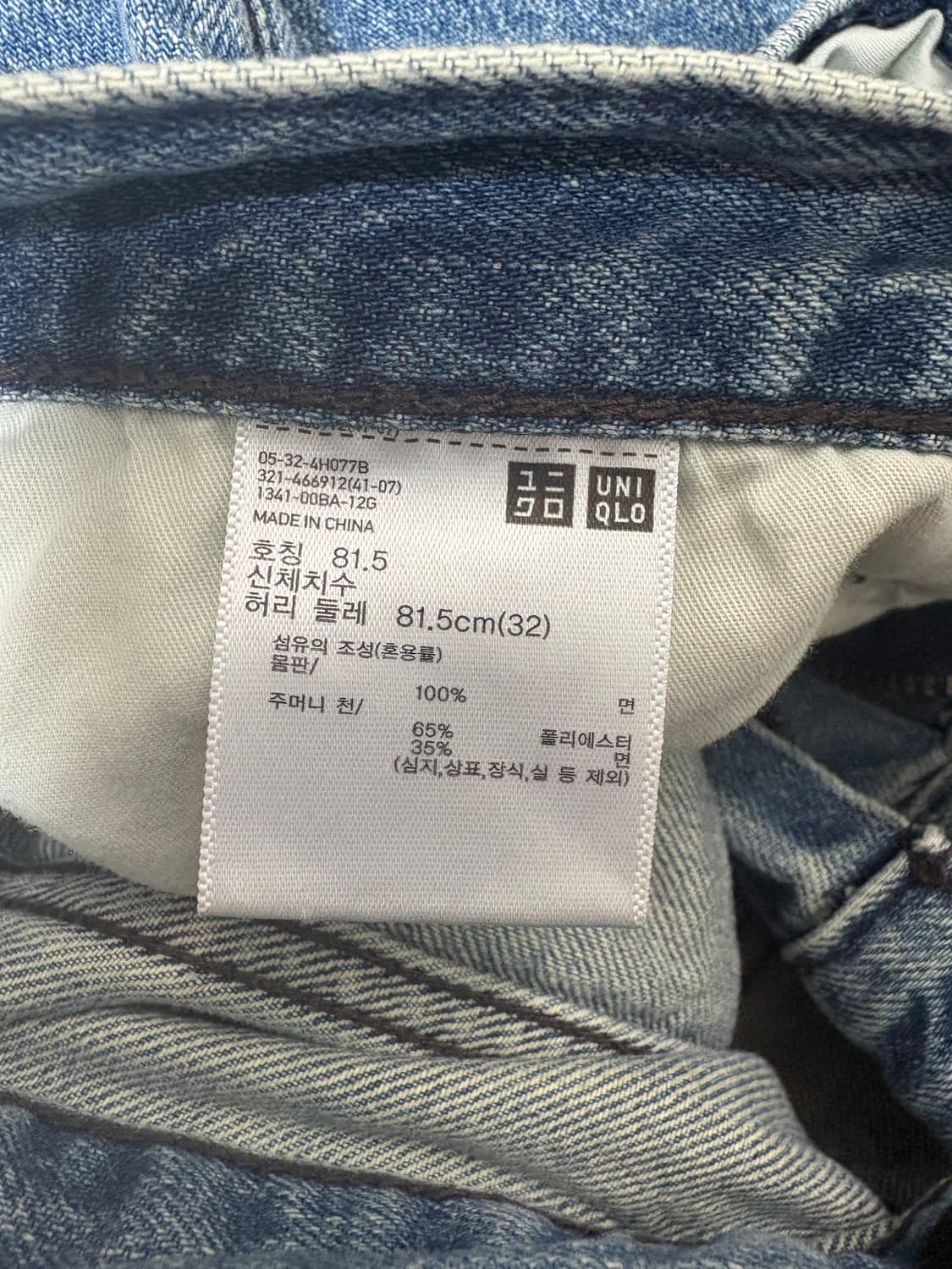 유니클로 와이드핏 진 상품이미지3