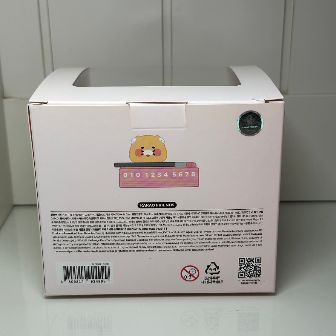 카카오프렌즈 디제이 춘식이 피규어 차량 주차 번호판 상품이미지3
