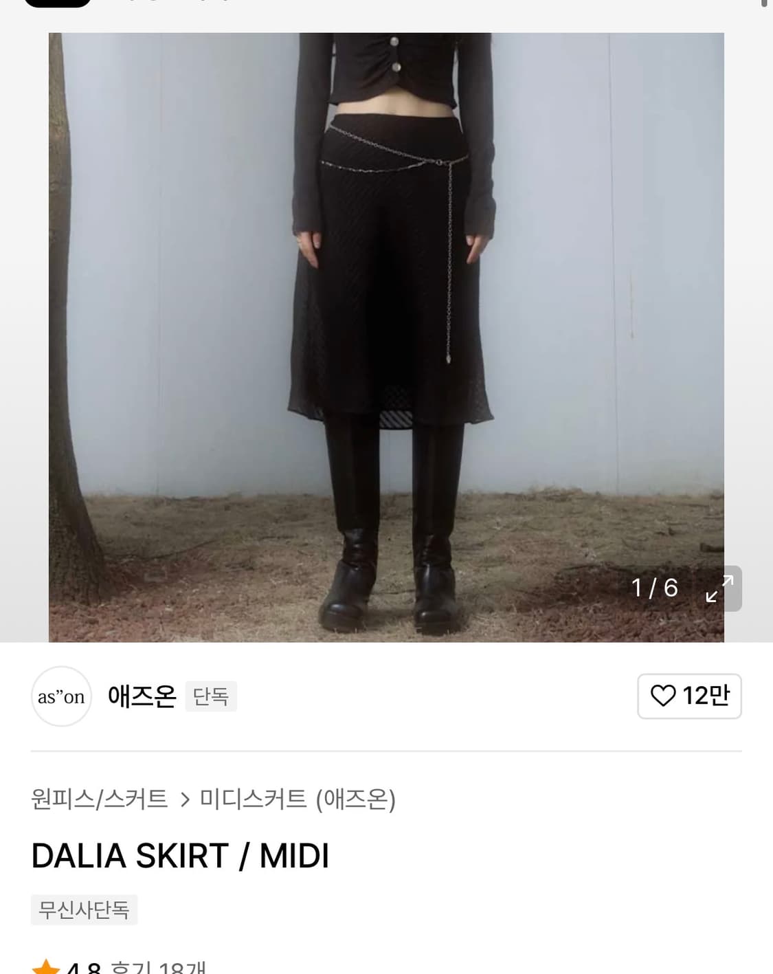 ason 애즈온 DALIA SKIRT / MIDI 상품이미지1
