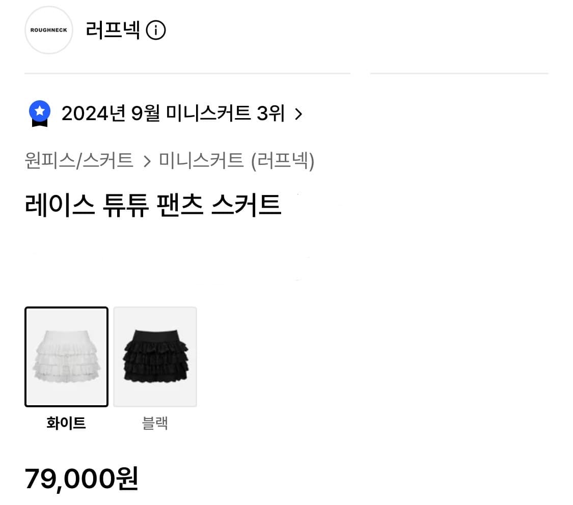 엔젤코어🪽 레이스 튜튜 팬츠 스커트 화이트 상품이미지5