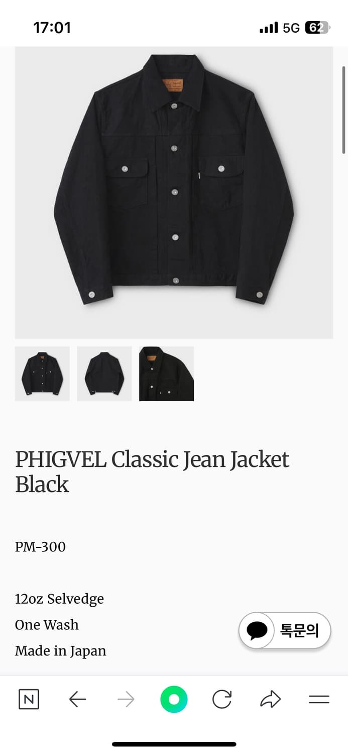 [phigvel] 피그벨 데님자켓 40 사이즈 팝니다 상품이미지1