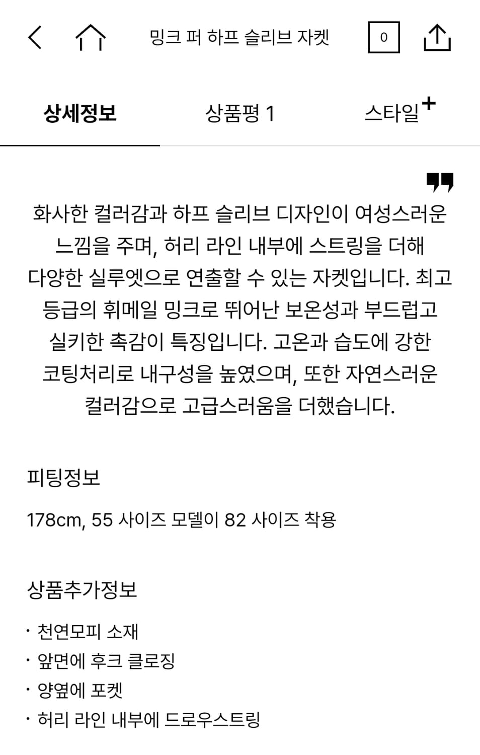 (한섬) 더캐시미어 하프슬리브 밍크 자켓 66 상품이미지7