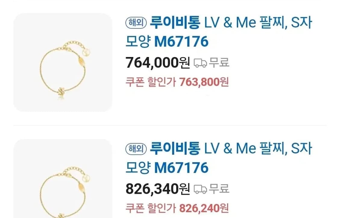 루이비통 LV&Me S모양 골드 팔찌 희귀템 [정품/풀박스] 상품이미지8