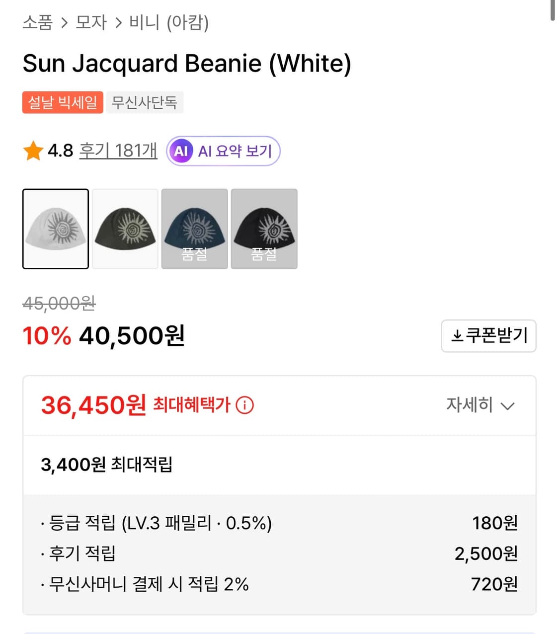 아캄 비니 상품이미지4