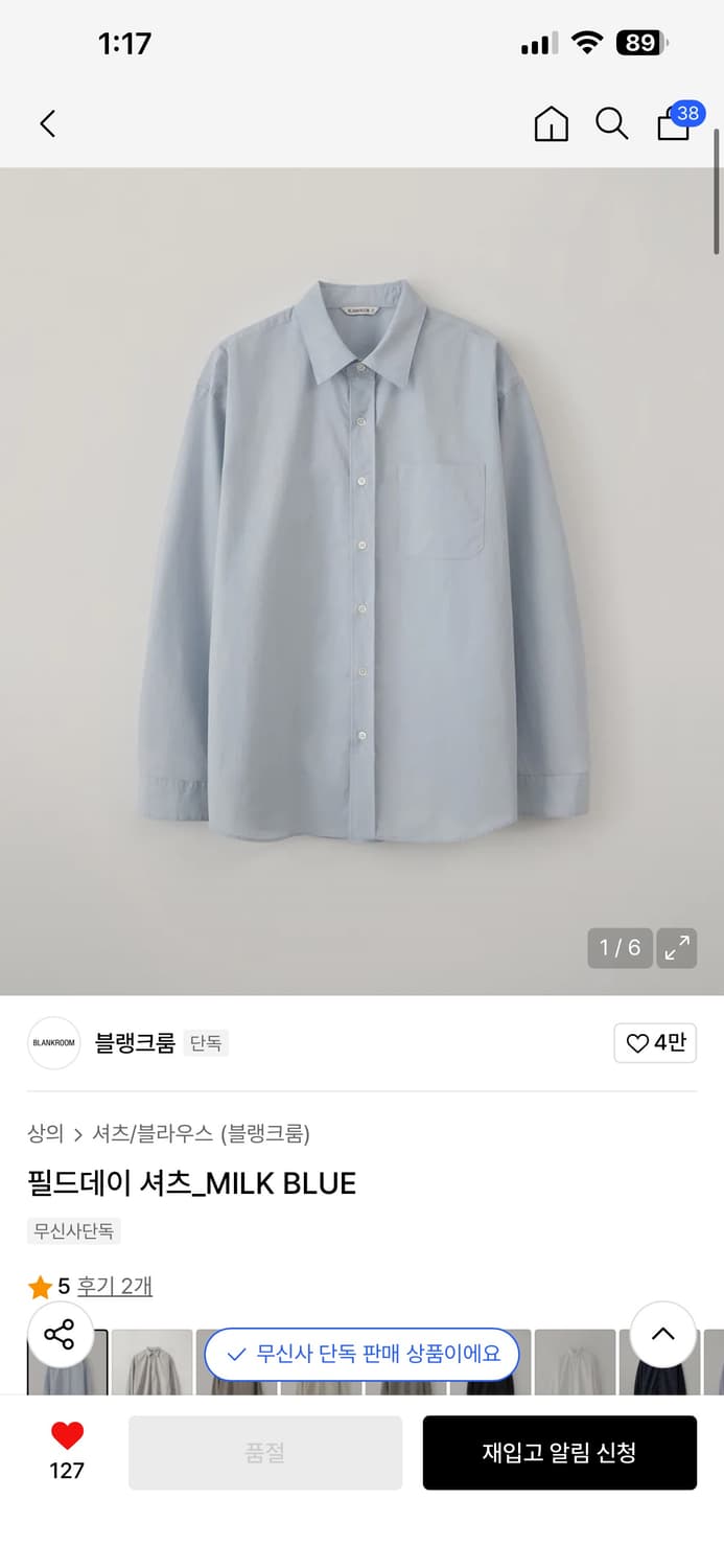 블랭크룸 25ss 필드데이 셔츠 _Milk Blue 상품이미지1