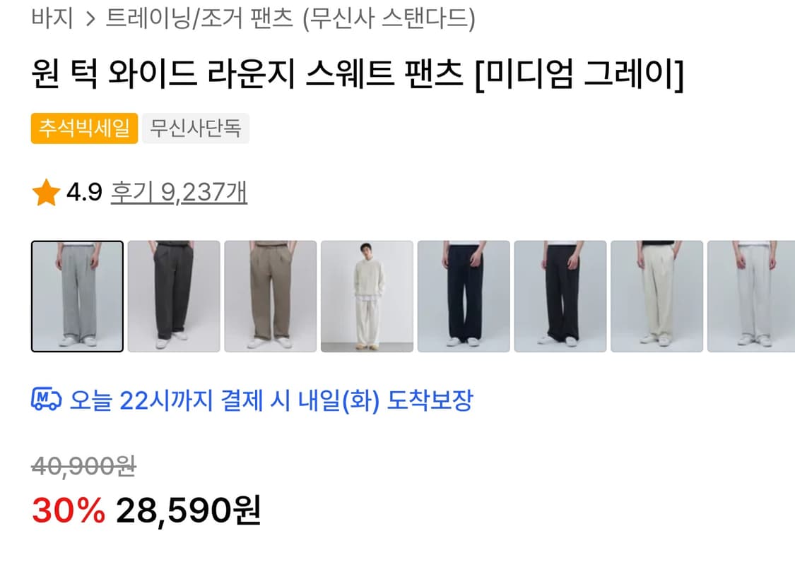 M / 미디엄그레이 ) 무탠다드 원턱 와이드 스웨트팬츠 상품이미지4