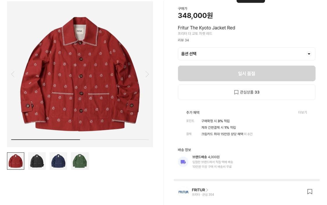 FRITUR 프리터의 교토 자켓 레드 상품이미지5