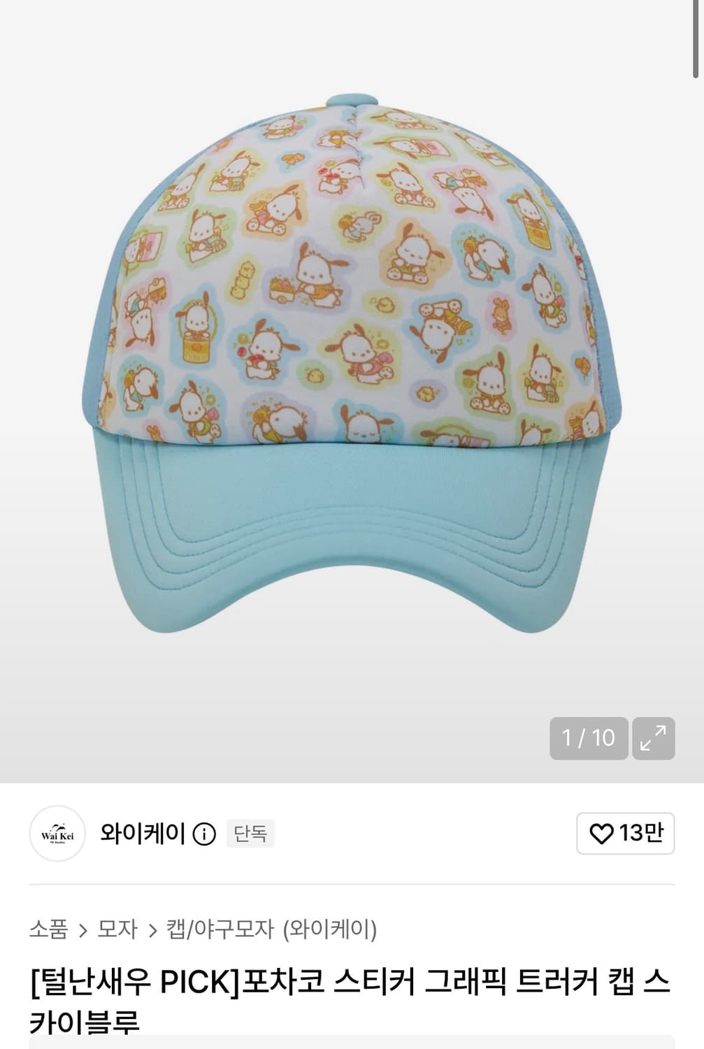 와이케이 포차코 스티커 그래픽 트러커 캡 스카이블루 상품이미지1