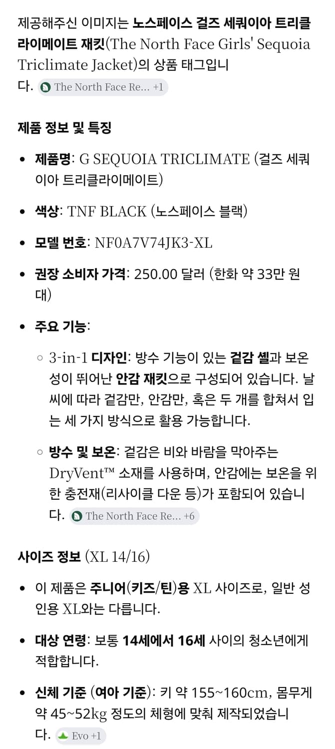노스페이스 트리클라이메이트 자켓 상품이미지9